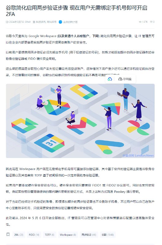 蓝点网：谷歌简化启用两步验证步骤 现在用户无需绑定手机号即可开启2FA