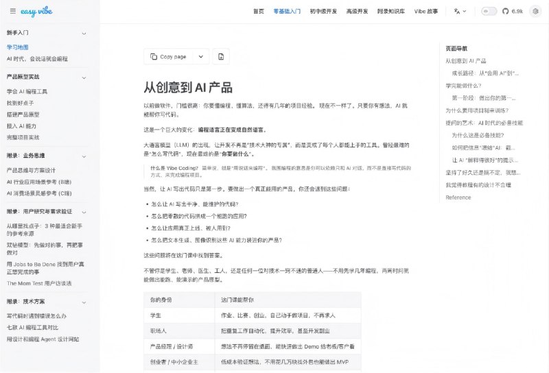 学习编程传统方式往往需要看视频、记笔记、敲代码，来回切换工具，容易"学了就忘"