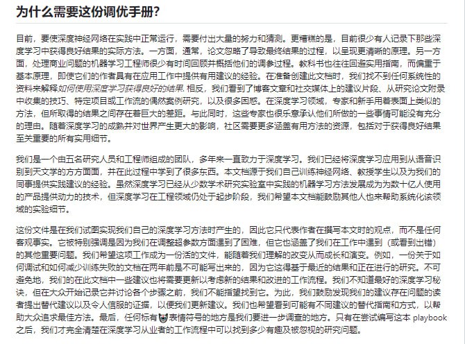 一本系统地教你将深度学习模型的性能最大化的战术手册深度学习调优指南中文版 | #手册一本系统地教你将深度学习模型的性能最大化的战术手册深度学习调优指南中文版 | #手册