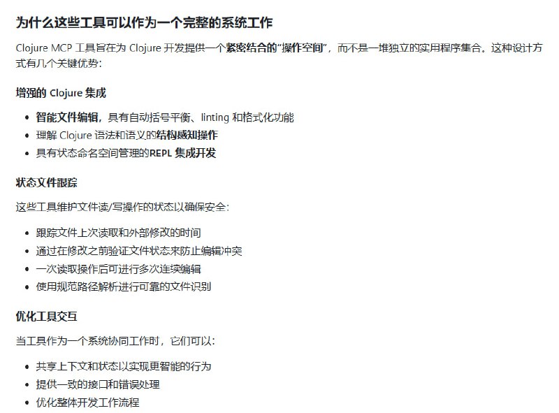 Clojure MCP：为Clojure开发提供AI辅助的REPL驱动开发体验