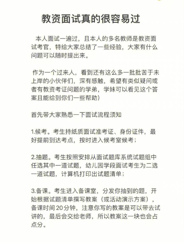 一位面试一遍过的过路人的教资面试经验分享贴，包括面试流程、经验分享、试讲、答辩等 | #经验一位面试一遍过的过路人的教资面试经验分享贴，包括面试流程、经验分享、试讲、答辩等 | #经验