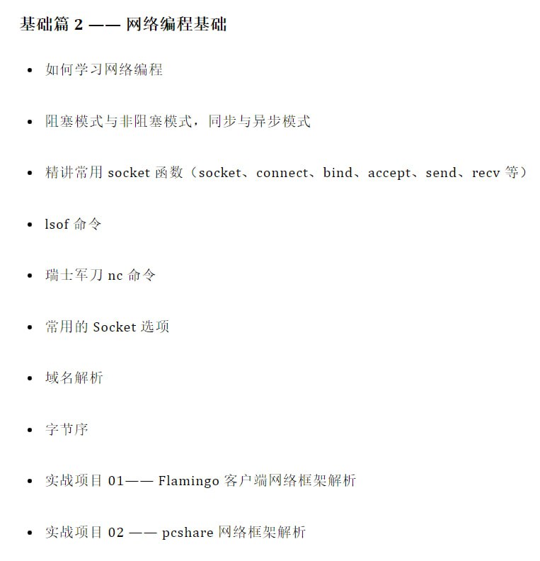 C/C++ 网络编程实战训练营一期 | 团购价130元C/C++ 网络编程实战训练营一期 | 团购价130元