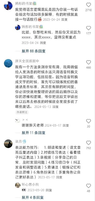 微博上的一个话题：建立清晰的语言表达逻辑 | #经验微博上的一个话题：建立清晰的语言表达逻辑 | #经验