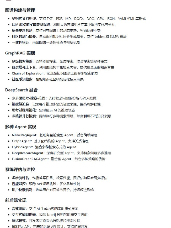 graph-rag-agent：基于GraphRAG与DeepSearch构建的智能问答系统，结合多Agent协作与知识图谱增强，助力复杂问题的高效解答