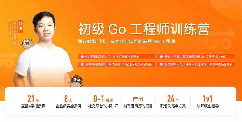 更新，极客邓明初级go工程师训练营