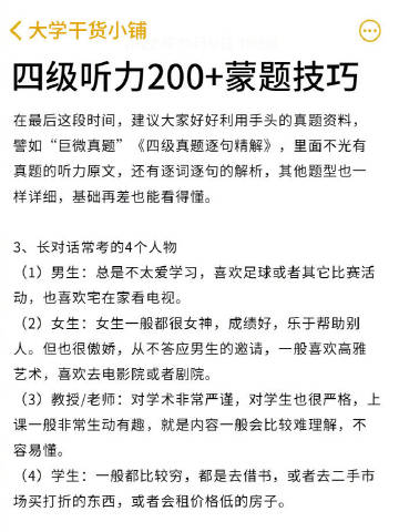 四级听力200+蒙题技巧 | #经验四级听力200+蒙题技巧 | #经验