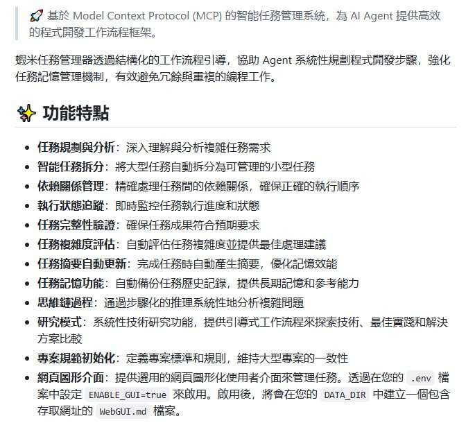 mcp-shrimp-task-manager：为AI Agent提供高效的任务管理与编程工作流框架