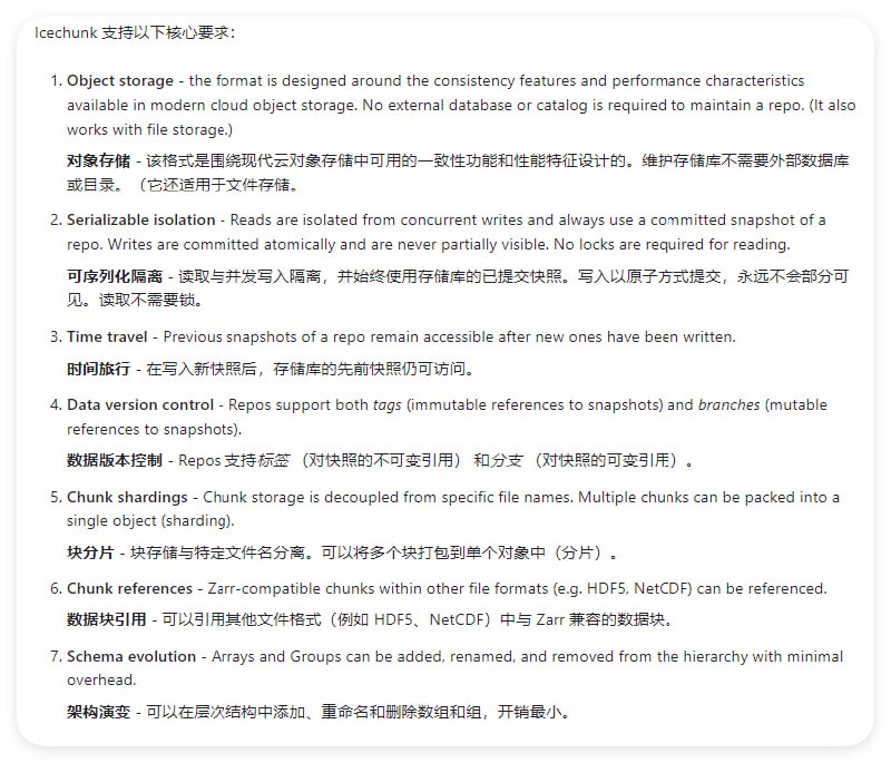 Icechunk：开源的云原生事务式张量存储引擎，旨在提供高性能、协作和安全的数据存储解决方案，特别适用于云对象存储Icechunk：开源的云原生事务式张量存储引擎，旨在提供高性能、协作和安全的数据存储解决方案，特别适用于云对象存储