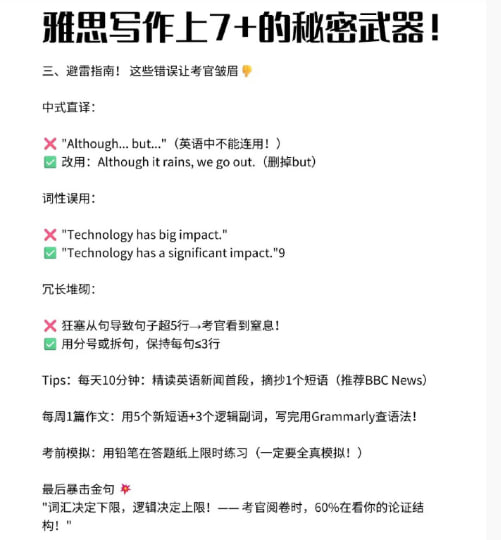 雅思写作上7+的高分短语和技巧 | #英语雅思写作上7+的高分短语和技巧 | #英语