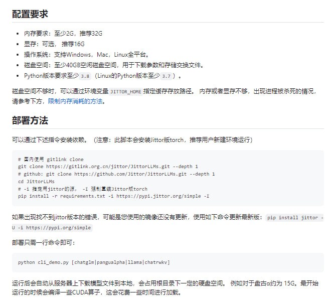 计图大模型推理库 - 笔记本没有显卡也能跑大模型本大模型推理库JittorLLMs有以下几个特点：1. 成本低：相比同类框架，本库可大幅降低硬件配置要求（减少80%），没有显卡，2G内存就能跑大模型，人人皆可在普通机器上，实现大模型本地部署；是目前已知的部署成本最低的大模型库；2. 支持广：目前支持了4种大模型：ChatGLM大模型；鹏程盘古大模型；BlinkDL的ChatRWKV；国外Meta的LLaMA大模型；后续还将支持MOSS等国内优秀的大模型，统一运行环境配置，降低大模型用户的使用门槛