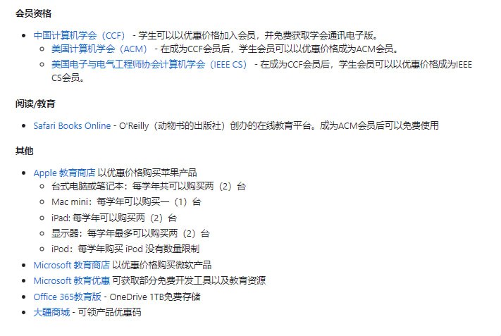 为学生收集支持教育优惠的软件与服务 | awesome-education为学生收集支持教育优惠的软件与服务 | awesome-education