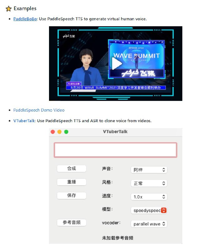 PaddleSpeech：基于飞桨PaddlePaddle的语音方向的开源模型库，用于语音和音频中的各种关键任务的开发，包含大量基于深度学习前沿和有影响力的模型