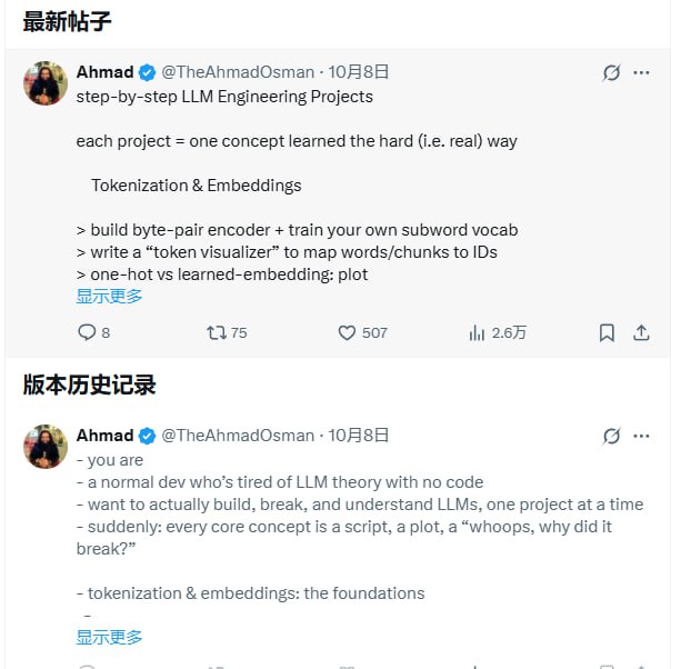 一步步掌握大语言模型（LLM）工程实战：Ahmad Osman 分享了一系列项目，每个项目专注一个核心概念，真实动手体验，深刻理解背后原理——从分词(词元化)到采样策略，从注意力机制到长上下文处理，再到微调、量化和推理优化，内容全面且系统