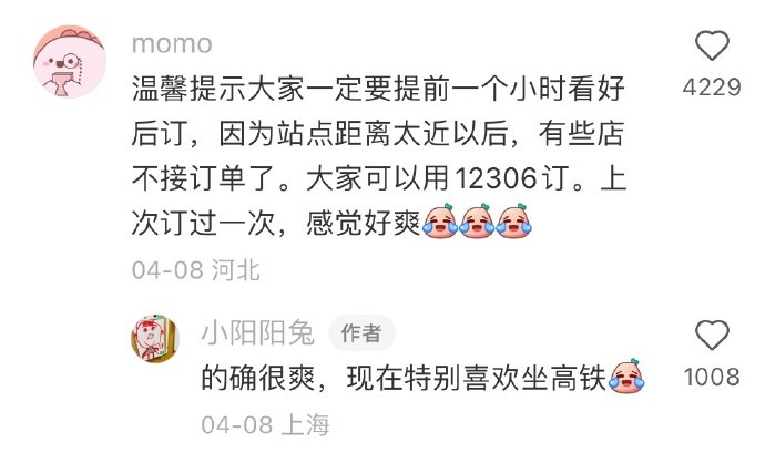 高铁上可以叫外卖高铁上可以叫外卖