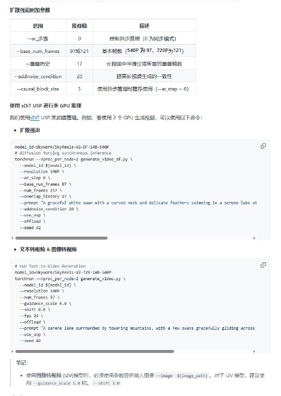 SkyReels-V2：全球首个无限长度影片生成模型，打破视频生成时长限制，让创意无限延伸