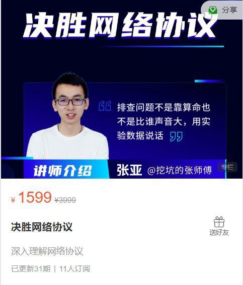 #网络协议决胜网络协议