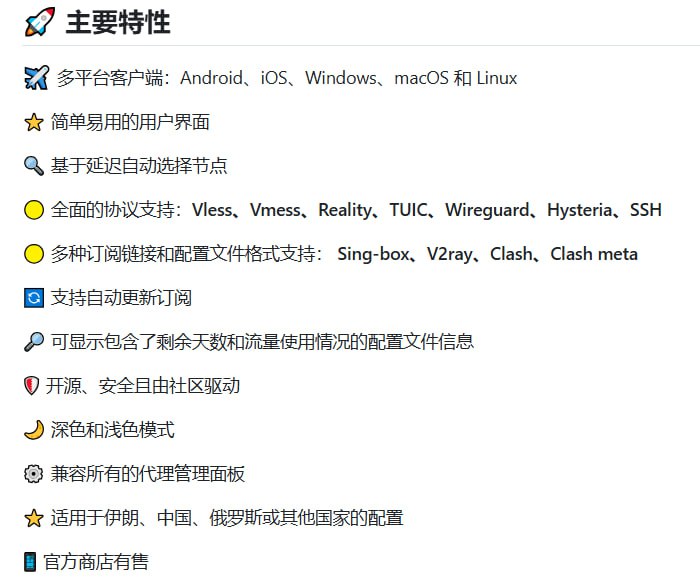 Hiddify：基于 Sing-box 多协议自动代理客户端，打造安全无广告的跨平台网络访问方案  | #工具• 支持 Android、iOS、Windows、macOS、Linux，覆盖主流操作系统  • 延迟智能选节点，自动订阅更新，保障稳定高速连接体验  • 广泛兼容 Vless、Vmess、Reality、TUIC、Hysteria、Wireguard、SSH 等协议，满足复杂网络需求  • 直观易用的 UI，支持订阅链接与多种配置格式（Sing-box、V2ray、Clash、Clash meta）  • 显示剩余流量与有效期，支持暗黑/亮色模式，兼容所有代理管理面板  • 针对伊朗、中国、俄罗斯等地区优化配置，保障访问自由与隐私安全  • 完全开源、社区驱动，免费且无广告，透明安全可持续发展  • 官方应用商店发布，支持多语言，持续完善，本地化友好  • 社区欢迎 Flutter、Go、Swift、Kotlin 等开发者参与贡献，推动长期价值建设  Hiddify 不仅是代理工具，更是融合多协议与智能管理的开放生态，体现了未来网络自由与隐私保护的必然趋势