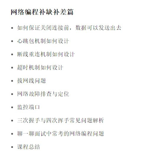 C/C++ 网络编程实战训练营一期 | 团购价130元C/C++ 网络编程实战训练营一期 | 团购价130元