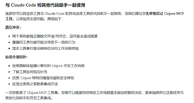 Clojure MCP：为Clojure开发提供AI辅助的REPL驱动开发体验