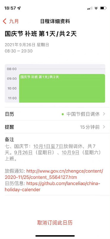 国内一名开发者在 GitHub 上维护的假期日历：china-holiday-calender，在客户端订阅后，可以很方便的用于查看国内各种节假日、调休、补班 #日历 文件为 ICS 格式，可供 iOS、Google Calendar、Outlook 等客户端订阅
