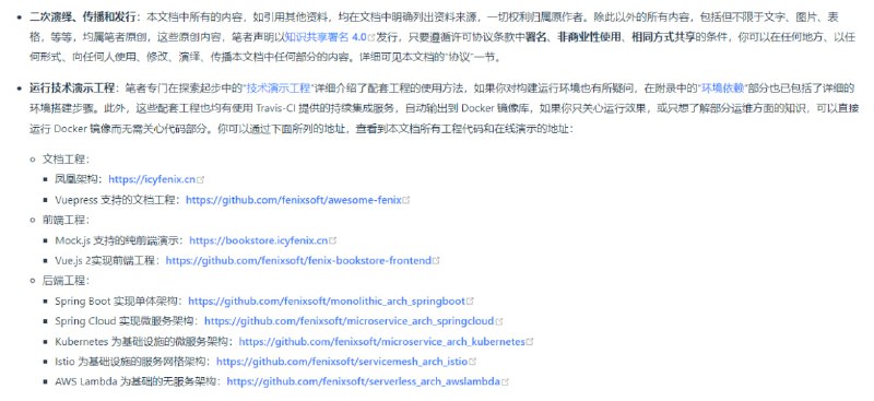 凤凰架构-构建可靠的大型分布式系统  | #电子书这是一部以“如何构建一套可靠的分布式大型软件系统”为叙事主线的开源文档，是一幅帮助开发人员整理现代软件架构各条分支中繁多知识点的技能地图