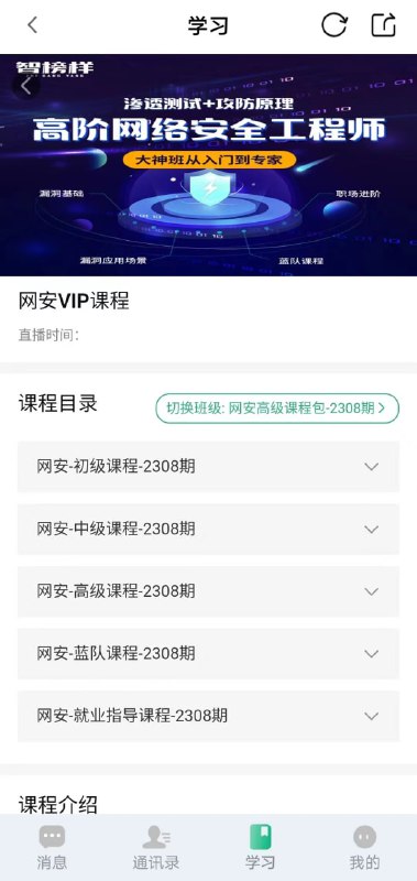 智榜样-2024版高阶网络安全工程师2308期智榜样-2024版高阶网络安全工程师2308期