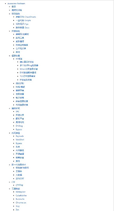 轻量化红队知识仓库，不定期更新近期在复现免杀（涵盖msf、evasion、veil、venom、shellter等）：Click Here攻防渗透中的常用命令（涵盖信息收集/漏洞挖掘/内网穿透/msf/cs等知识点）：Click Here长期维护一个综合漏洞知识库（涵盖Vulhub、Peiqi、Edge、0sec、Wooyun等开源漏洞库）：Threekiii/Vulnerability-Wiki长期维护一个漏洞利用工具库（涵盖Vulhub、Peiqi等开源漏洞库）：Threekiii/Awesome-ExploitAwesome-Redteam