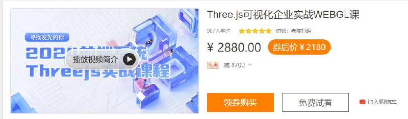 老陈打码：Three.js可视化企业实战WEBGL课-2024.7月