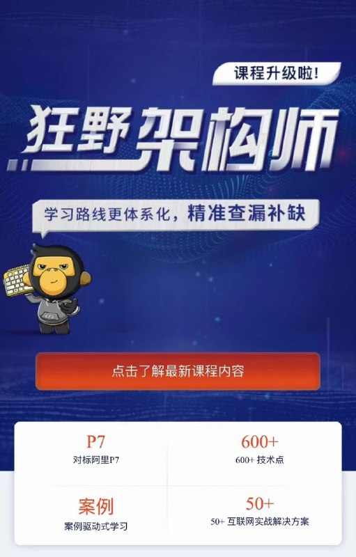 2期完结，【黑马博学谷】狂野架构师2022