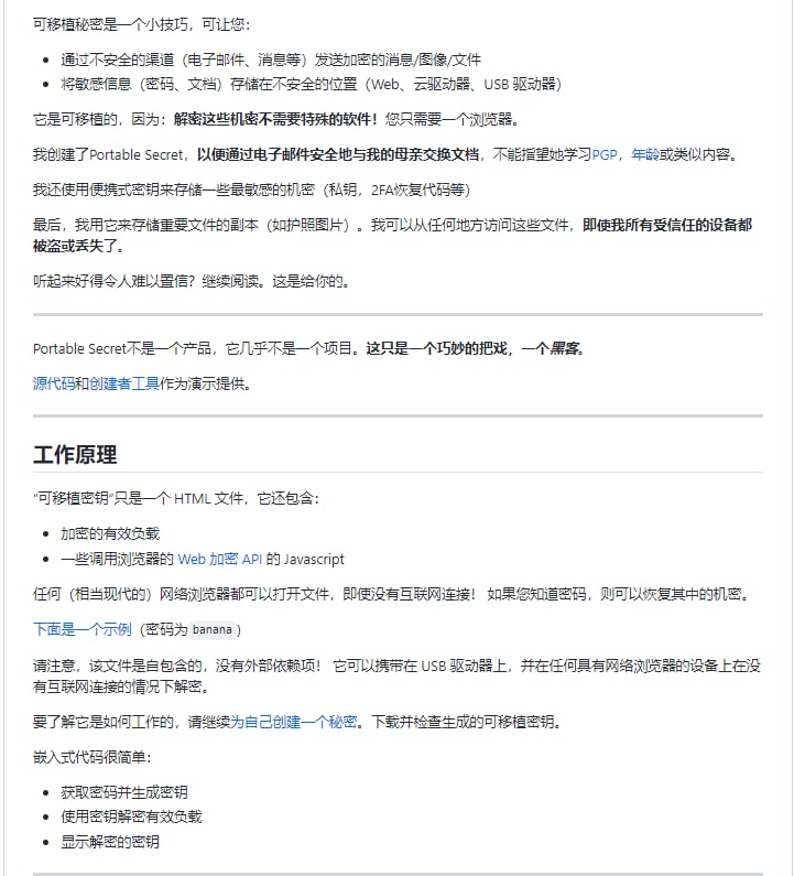 无需专门软件的隐私保护加密工具portable-secret | #工具