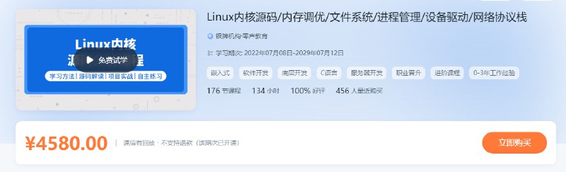 #Linux内核源码 #内存调优零声教育Linux内核源码/内存调优/文件系统/进程管理/设备驱动/网络协议栈