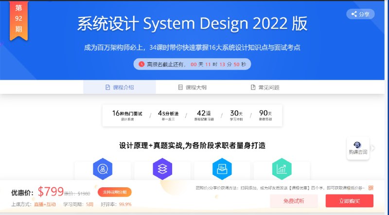预售：系统设计 System Design 2022 版 官网价$899，预售价￥202，限30人预售：系统设计 System Design 2022 版 官网价$899，预售价￥202，限30人