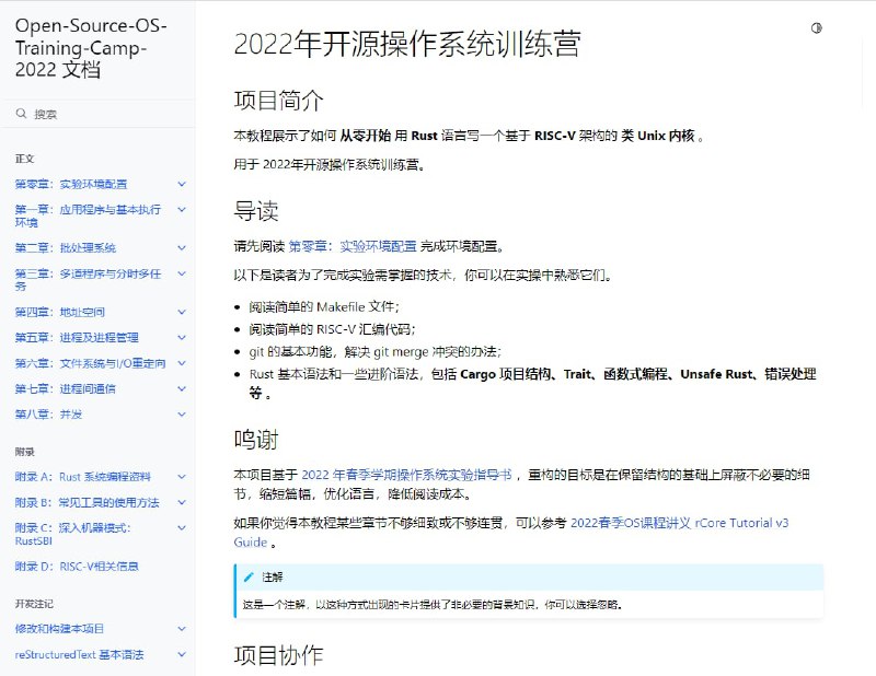 2022年开源操作系统训练营本教程展示了如何 从零开始 用 Rust 语言写一个基于 RISC-V 架构的 类 Unix 内核 