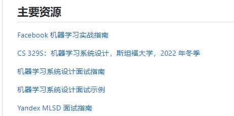 机器学习系统设计面试准备资料Machine learning design primer | #机器学习