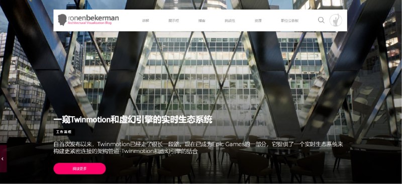 RonenBekerman: 建筑 #3D 教程分享博客是一个基于学习3D #建筑 #可视化 的教程博客网站，提供有关于3D建模和3dmax渲染学习，如VRay,SketchUP、maxwell render,Fryrender,Photoshop等