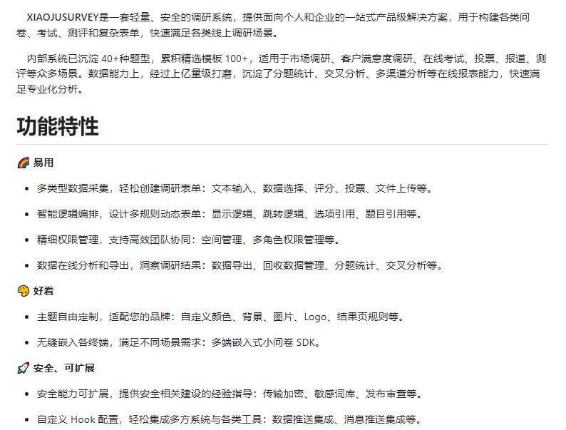 问卷调研平台：xiaoju-survey这是一款免费且专业的调研系统，旨在为个人和企业提供一站式产品级的调研解决方案