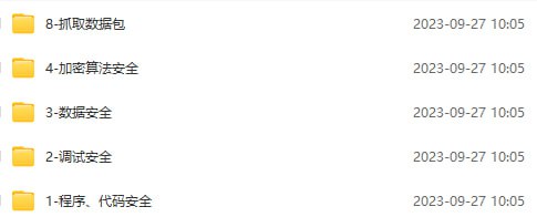 2023最新 启明星辰 Android客户端风险评估课程