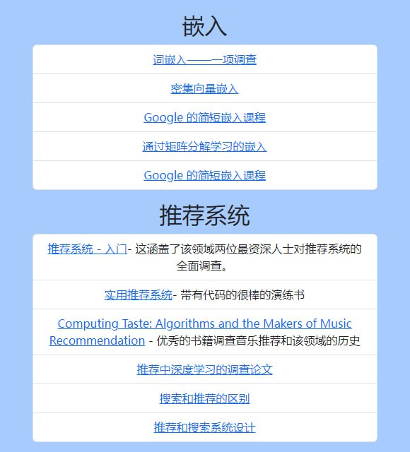 嵌入(embeddings)入门资料 | 传送门嵌入(embeddings)入门资料 | 传送门