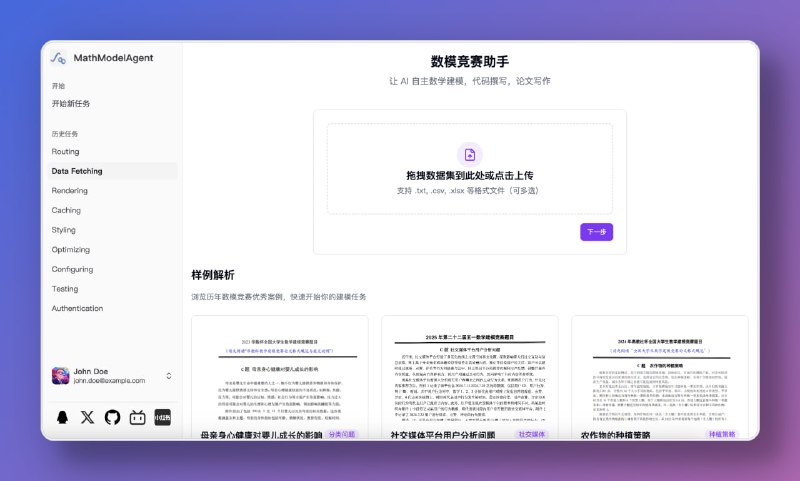 🤖 MathModelAgent 📐：专为数学建模设计的智能 Agent，实现从问题分析到论文产出的全流程自动化，极大缩短比赛和研究周期