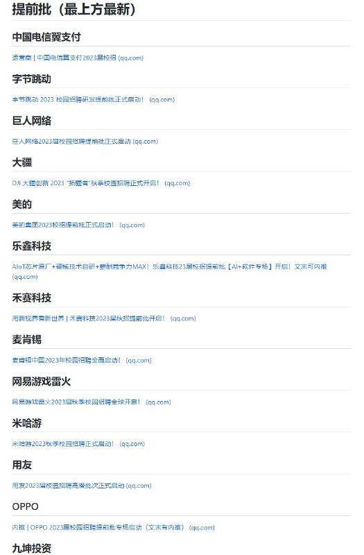 2023届互联网校招信息⌈提前批⌋ ⌈秋招⌋ ⌈春招⌋ Github2023届互联网校招信息⌈提前批⌋ ⌈秋招⌋ ⌈春招⌋ Github