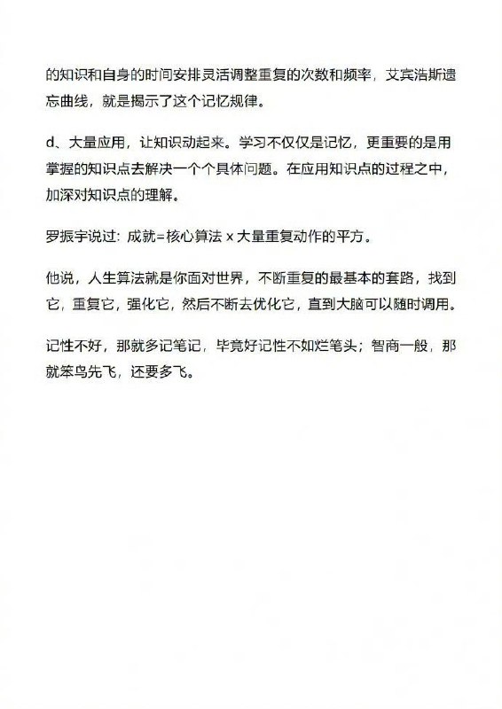 “重复”学习法 | #经验“重复”学习法 | #经验