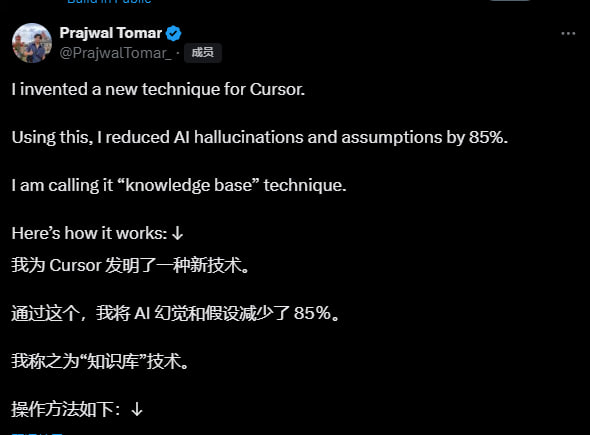 @PrajwalTomar_：一种针对Cursor的新技术，叫“知识库”技术