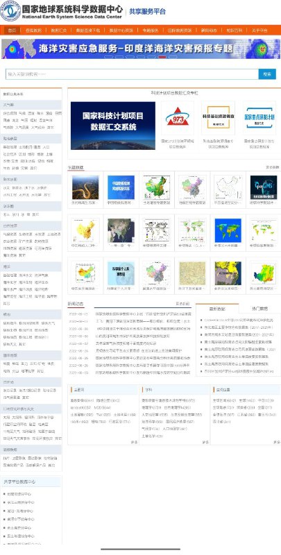 国家地球系统科学数据中心 | #数据库内容数据有：大气圈相关，陆地表层相关，陆地水圈相关，冰冻圈相关，自然资源，海洋，极地，古环境，地理资源等等