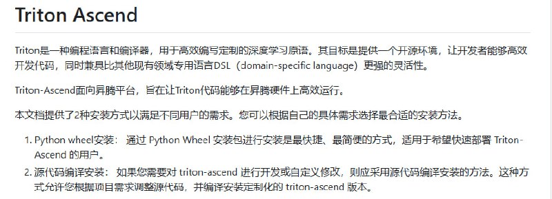 Triton-Ascend：为昇腾平台量身定制的深度学习编译器，让Triton代码在昇腾硬件上高效运行