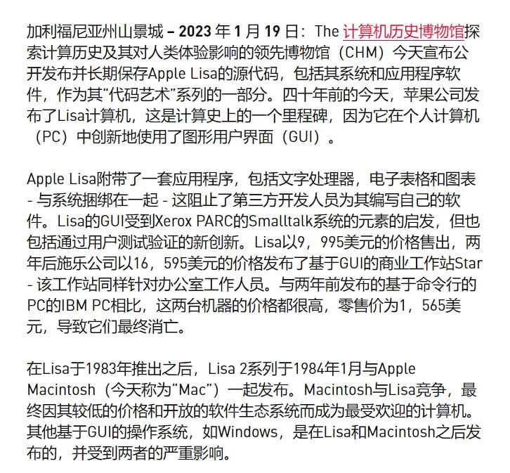 计算机历史博物馆公布了APPLE LISA操作系统的源代码（作为展品），这是第一个同时支持图形界面和鼠标的操作系统 | 原文计算机历史博物馆公布了APPLE LISA操作系统的源代码（作为展品），这是第一个同时支持图形界面和鼠标的操作系统 | 原文