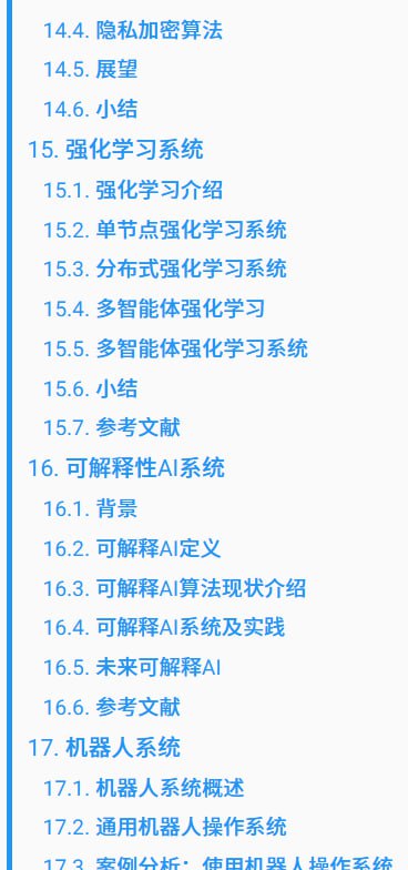 世界上第一本全面讲述机器学习系统知识的开源书籍《机器学习系统：设计和实现》 | #机器学习 #电子书机器学习是如何利用计算机系统实现计算加速和部署的？本书讲述的是衔接机器学习和计算机系统的知识