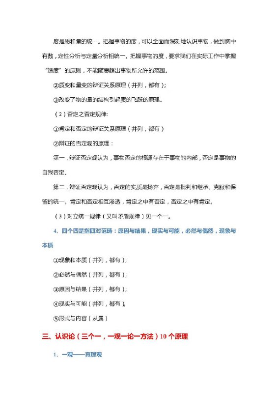 #考研 政治丨命题源头：58个原理集锦#考研 政治丨命题源头：58个原理集锦