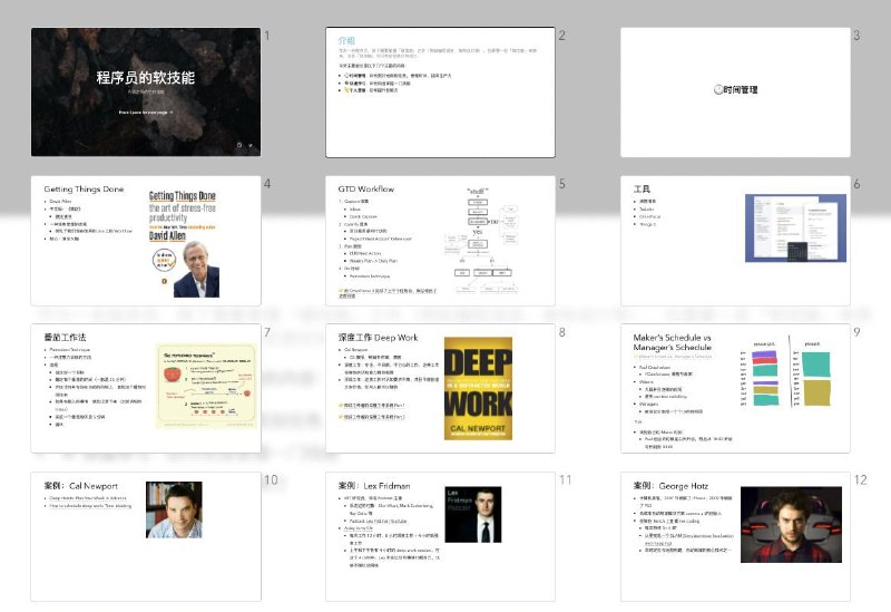 程序员的软技能 | blog主要介绍了 3 个部分：- 🕐 时间管理- 📚 快速学习- 👏 个人营销