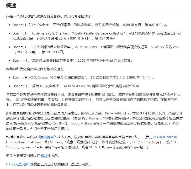 Boehm-Demers-Weiser Garbage Collector：保守的 C/C++ 垃圾收集器，可以在使用时动态分配内存