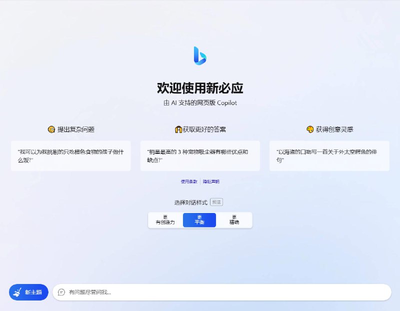 Go-Proxy-BingAI - 用 Vue3 和 Go 搭建的微软 New Bing 演示站点，拥有一致UI 体验, ChatGPT 提示词, 基本兼容 BingAI 所有功能, 一键登录, 支持 API 调用Go-Proxy-BingAI - 用 Vue3 和 Go 搭建的微软 New Bing 演示站点，拥有一致UI 体验, ChatGPT 提示词, 基本兼容 BingAI 所有功能, 一键登录, 支持 API 调用
